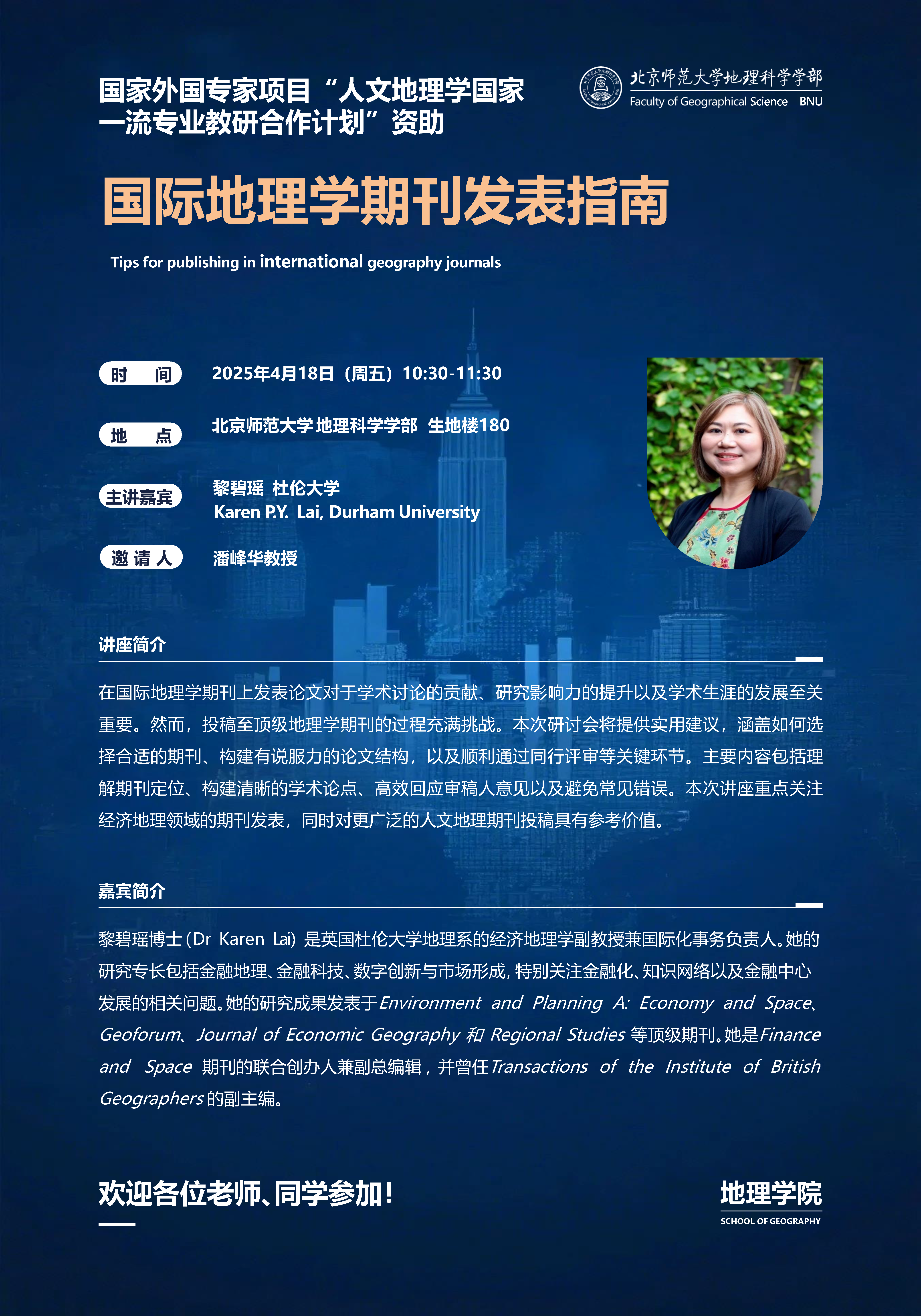 国际地理学期刊发表指南.png